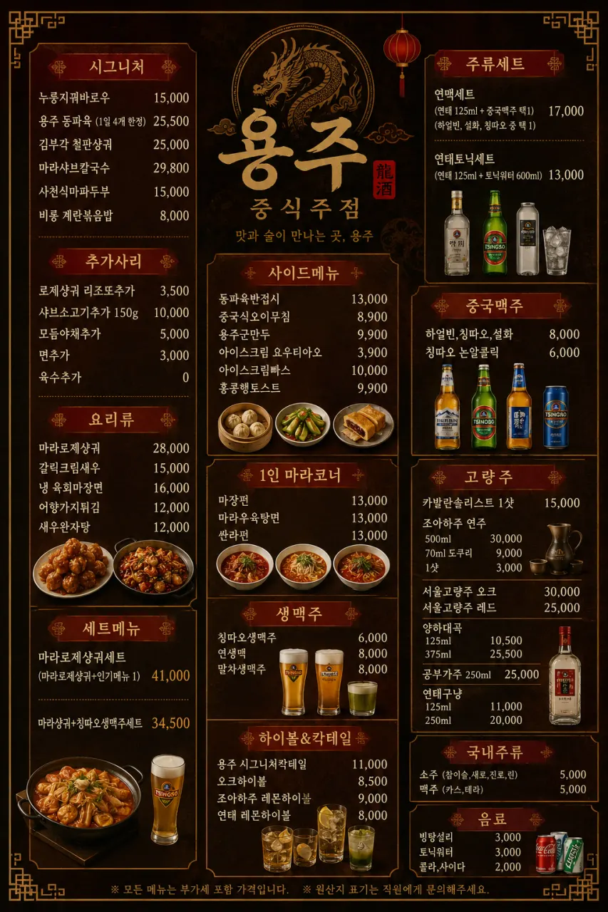 Menu board at Yongju, a bar in Galma-dong, Daejeon