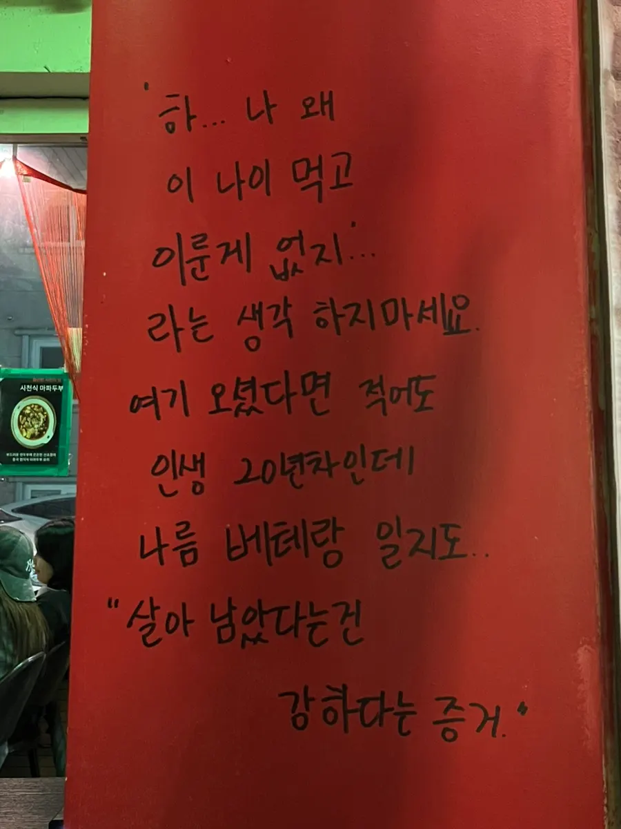 Closing photo from the visit to Yongju, a bar in Galma-dong