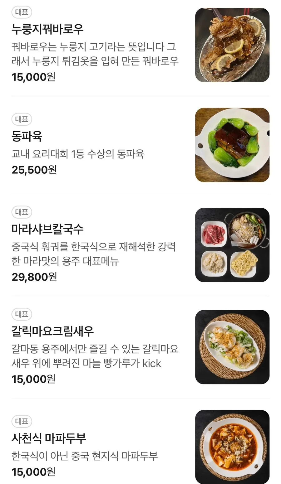 용주의 다양한 메뉴와 주류 구성