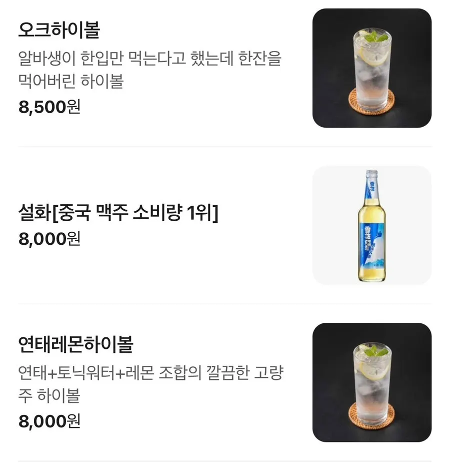 용주에서 고를 수 있는 술 메뉴