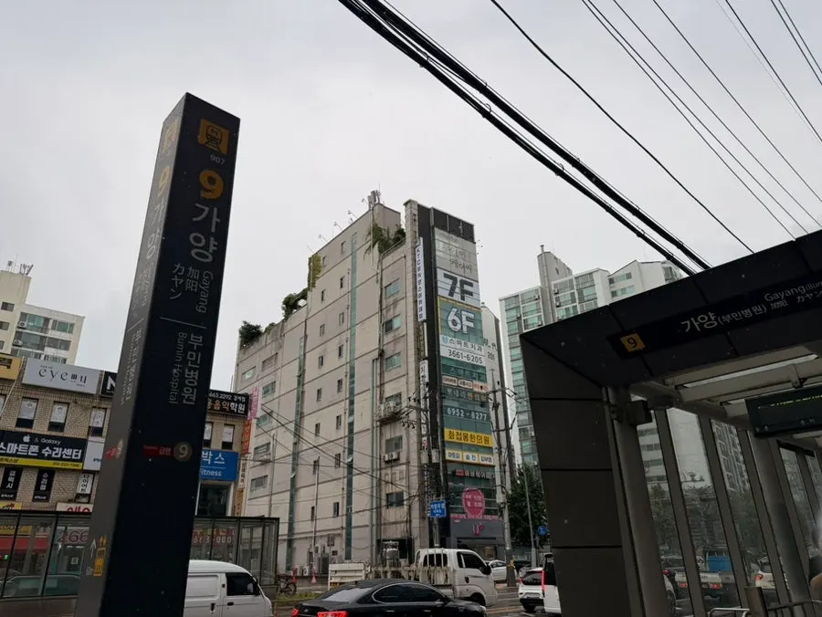 Exterior and entrance of Gamgol Yeontanjip Gayang Station Branch