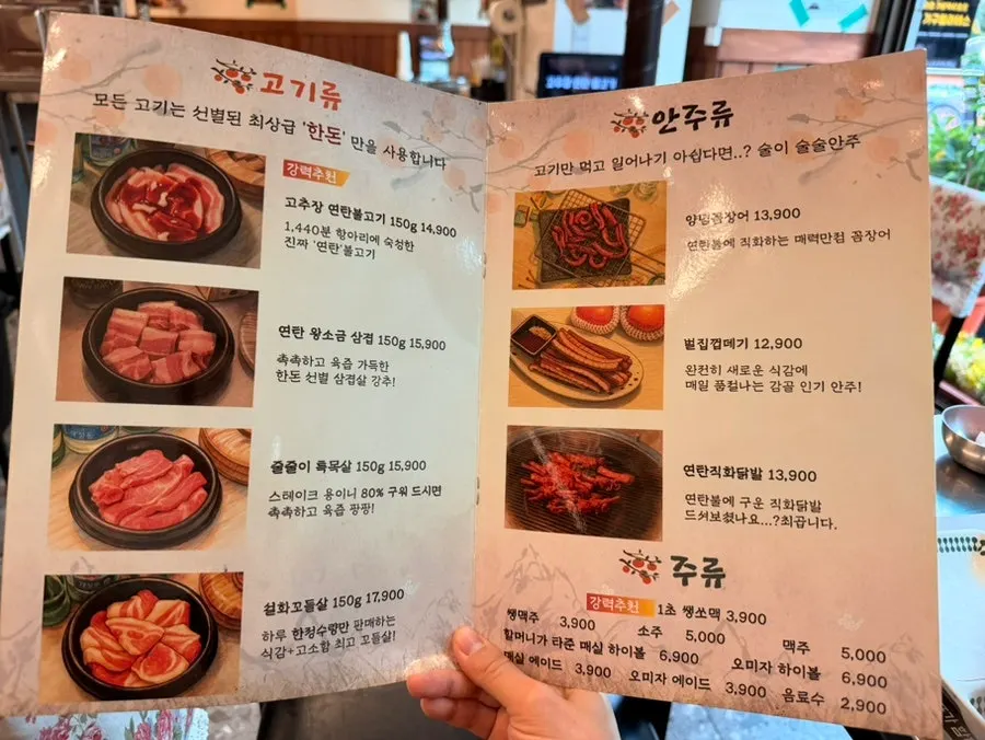 Meat menu board at Gamgol Yeontanjip Gayang Station Branch