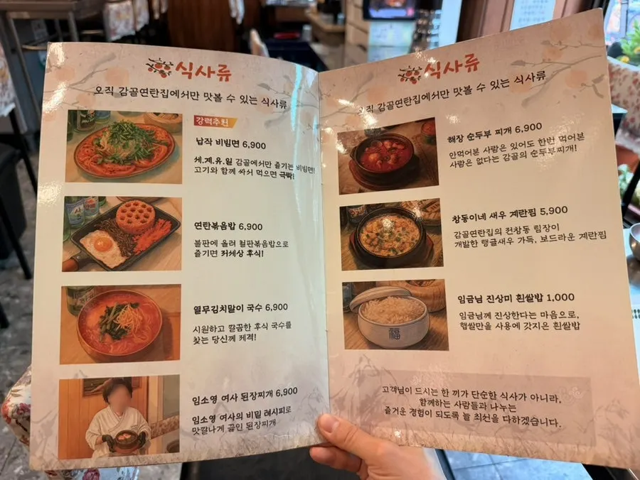 Side dish menu board at Gamgol Yeontanjip Gayang Station Branch