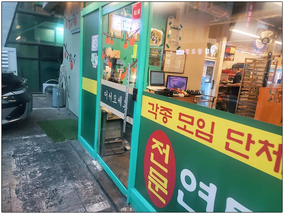 양재시민의숲 감골연탄집 입구 모습