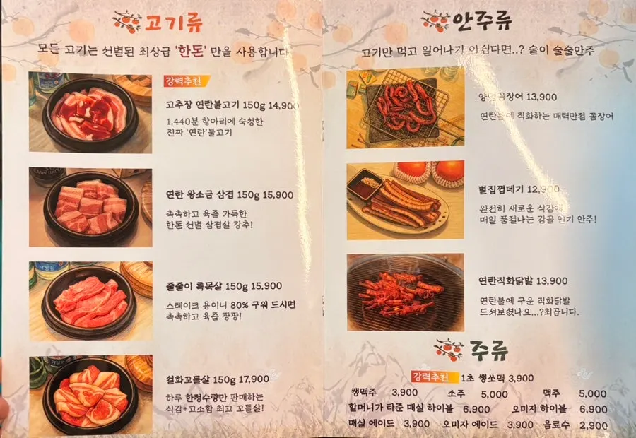 Meal and stew menu board at Gimgol Yeontanjip Bomun Station Branch