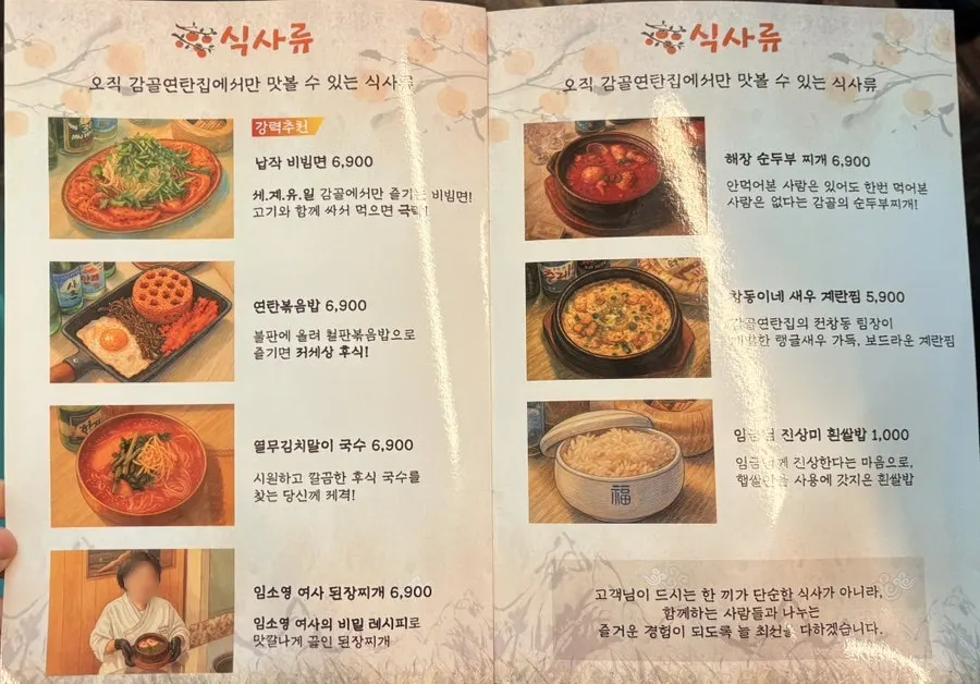 Drinking snacks menu board at Gimgol Yeontanjip Bomun Station Branch