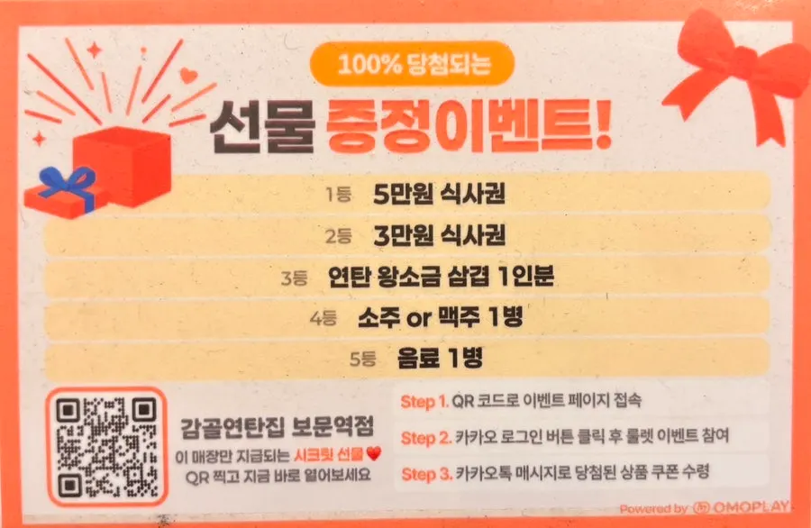 KakaoTalk friend-add meal voucher giveaway sign