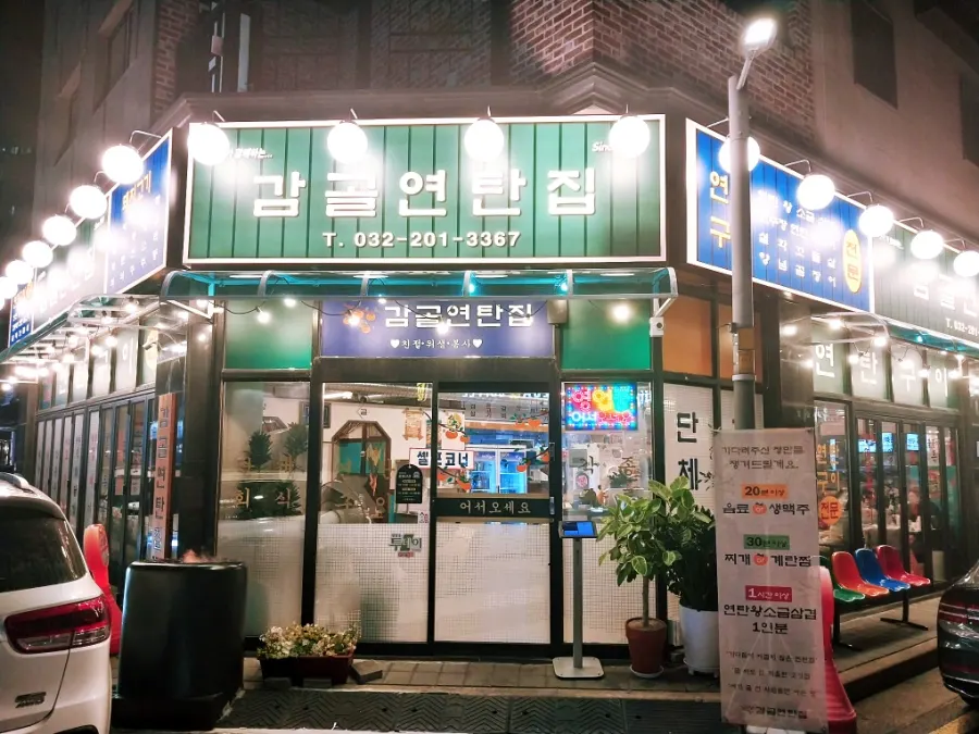 Exterior of Gimgol Yeontan-jip Cheongna Branch on the first floor of a commercial-residential building