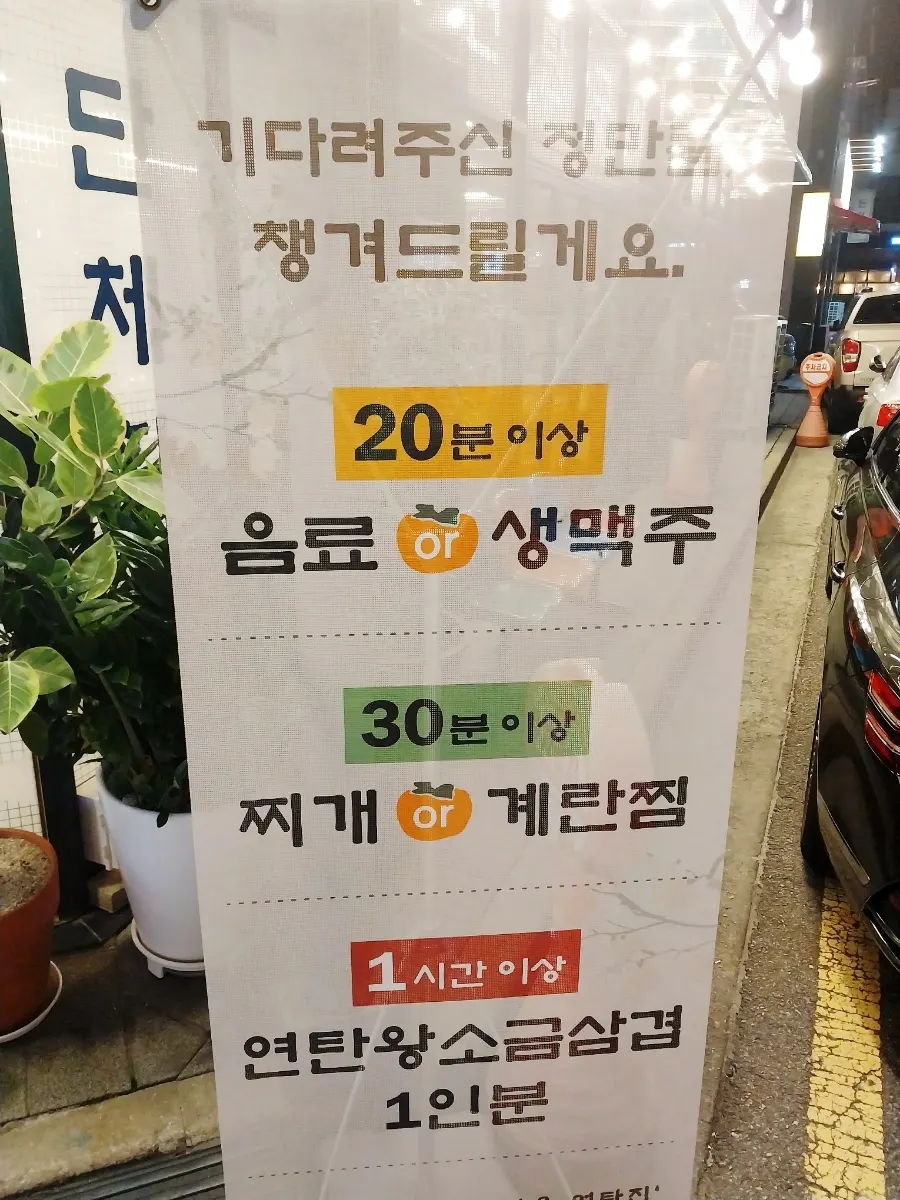 Interior of Gimgol Yeontan-jip Cheongna Branch crowded with weekend-night customers