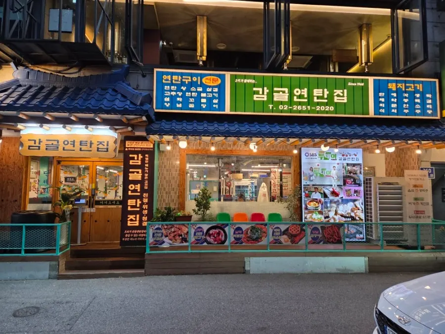 Exterior of Gamgol Yeontanjip Mokdong near Omokgyo Station