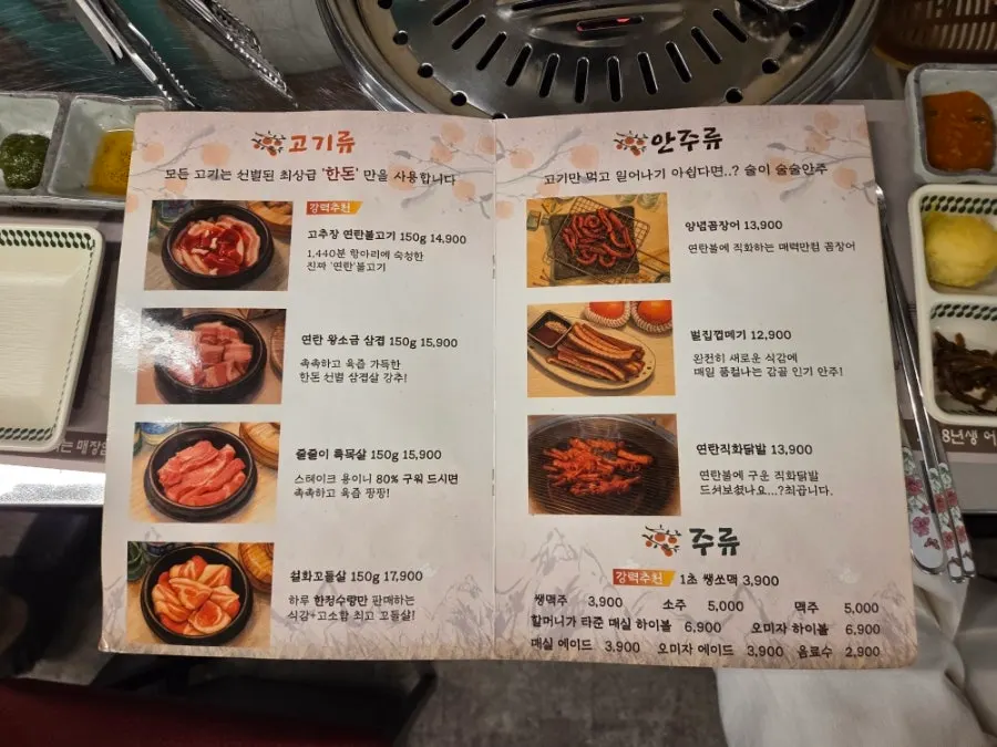 Meat menu board at Gamgol Yeontanjip Mokdong