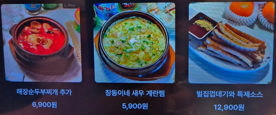 Last page of the Galgol Yeontanjip menu board