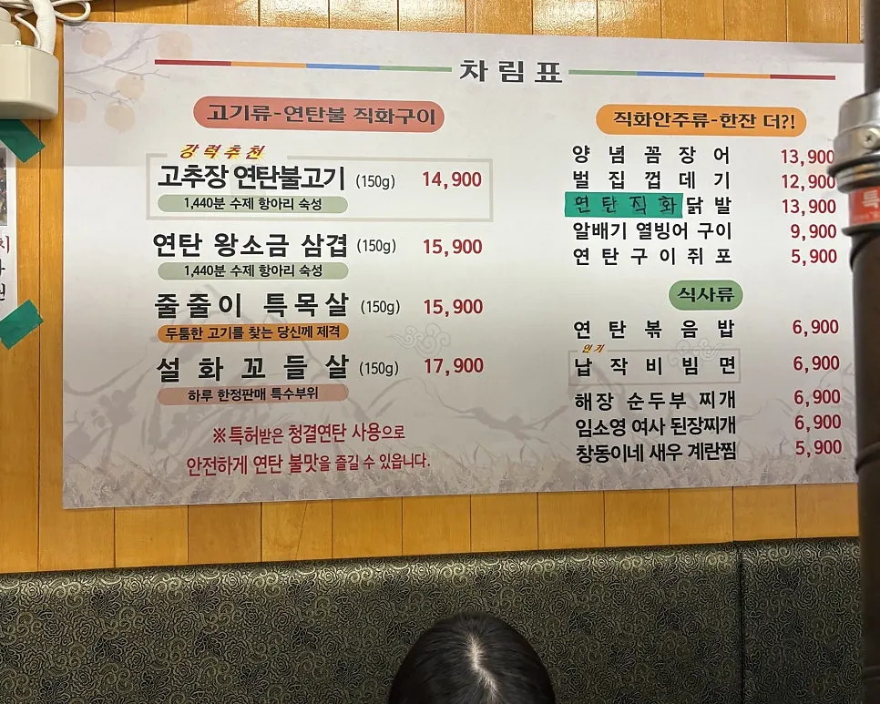 벽에 붙은 감골연탄집 차림표와 가격표