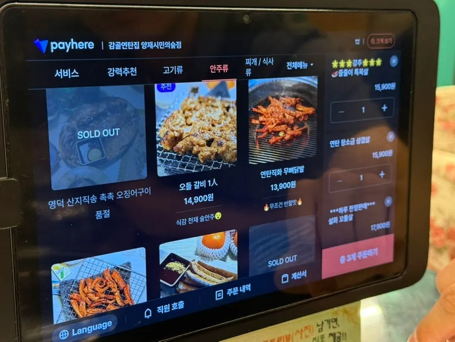 감골연탄집 테이블 세팅
