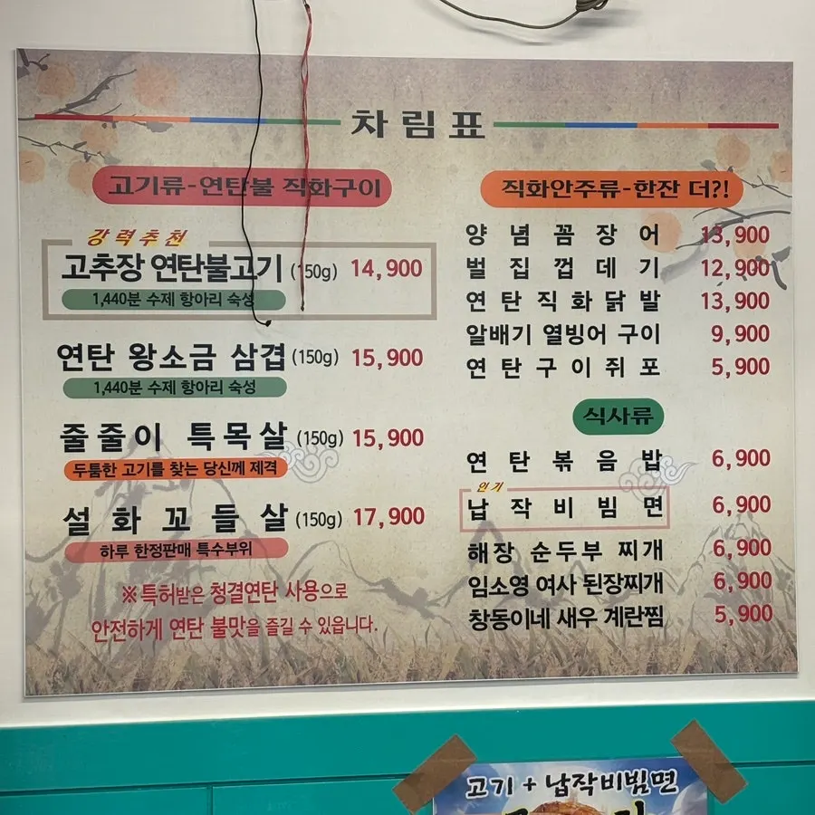 Menu board at Gamgol Yeontanjip Bangbae