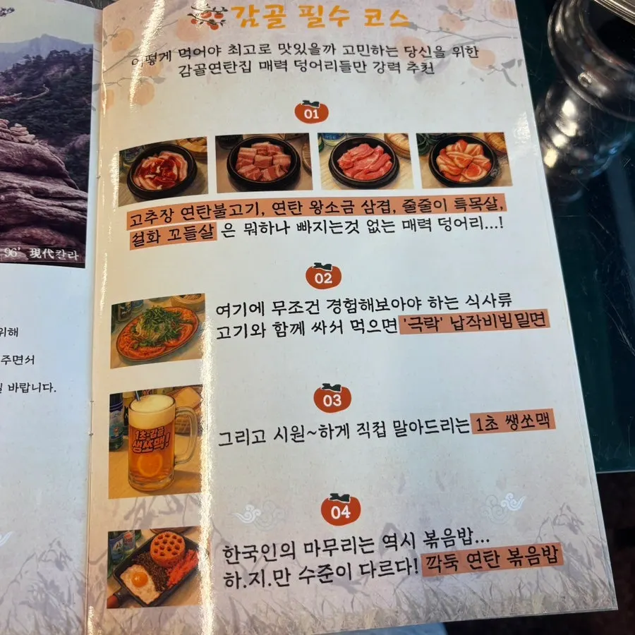 Menu listing raw cuttlefish mul-hoe and briquette-shaped fried rice