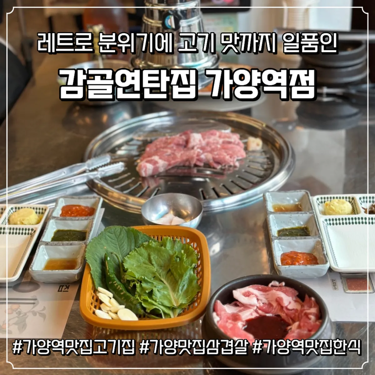 Signature image of Gamgol Yeontanjip Gayang Station Branch