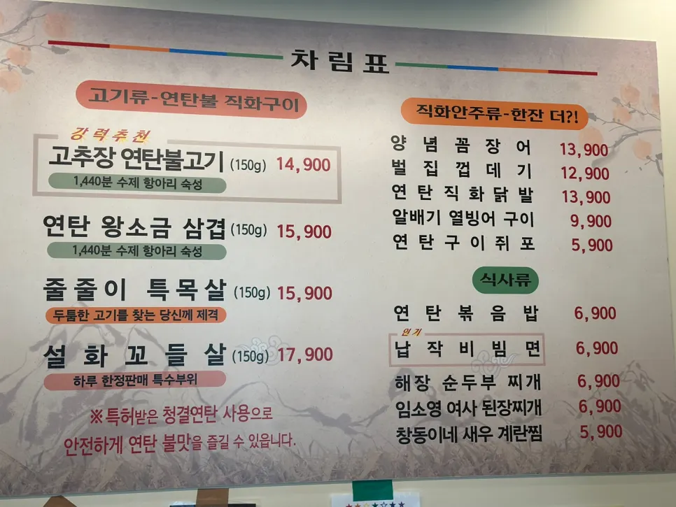 Menu board of Gamgol Yeontanjip Gayang Station Branch
