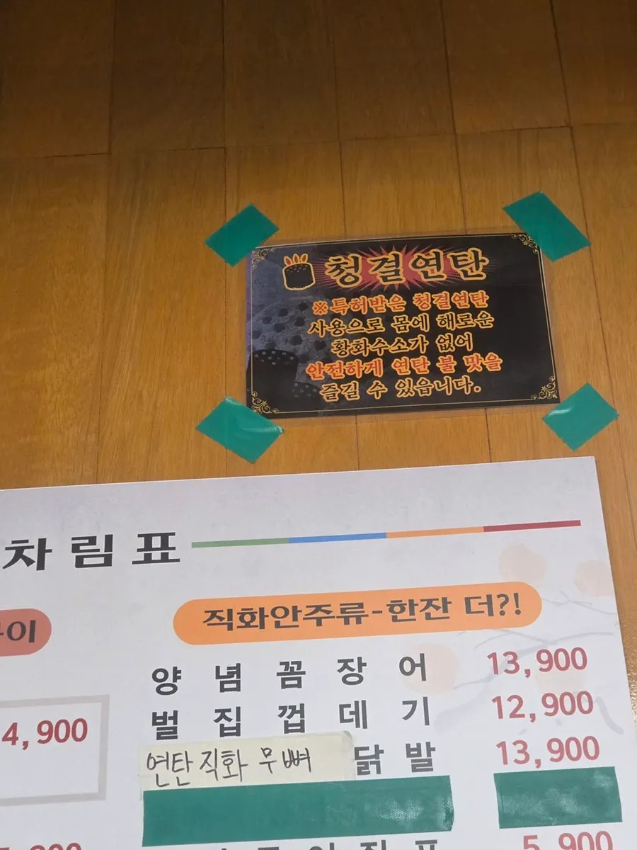 연탄불 위 석쇠가 올라간 테이블