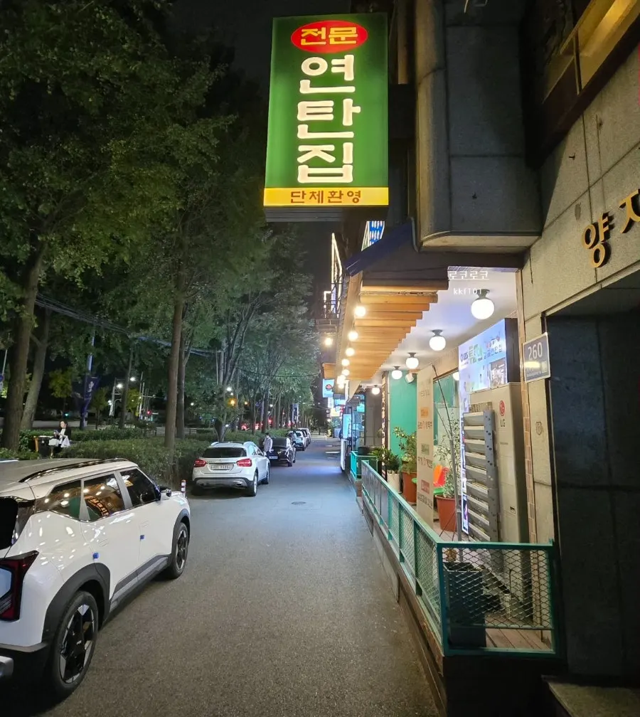Exterior and entrance of Gamgol Yeontanjip Mokdong