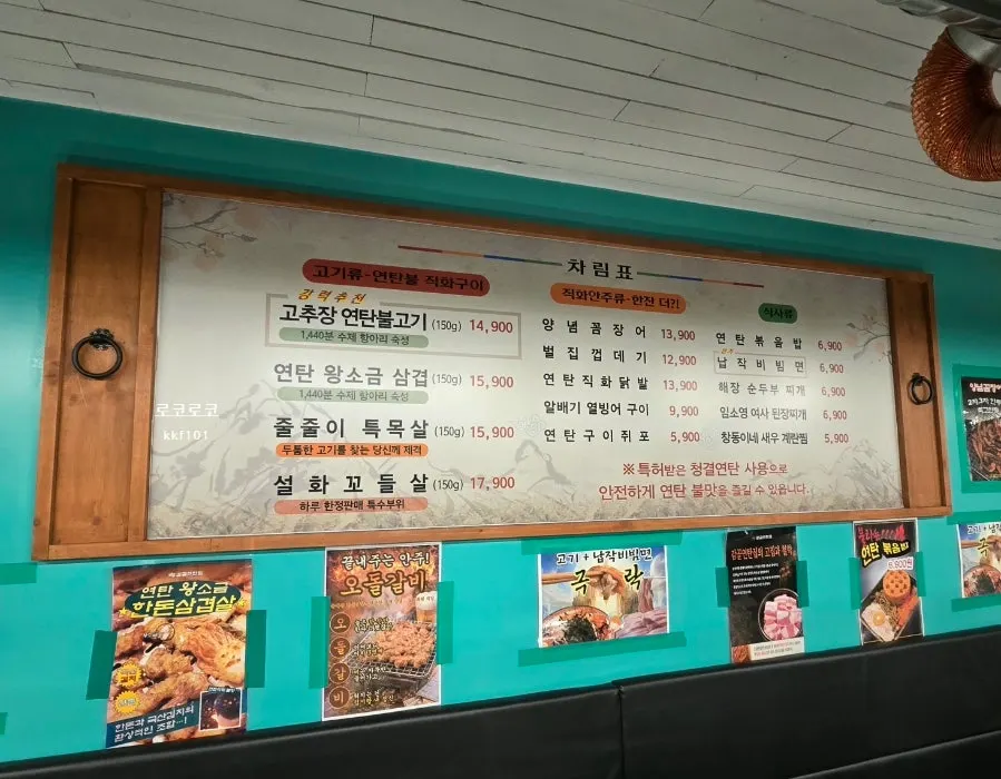 Menu and price list at Gamgol Yeontanjip Mokdong