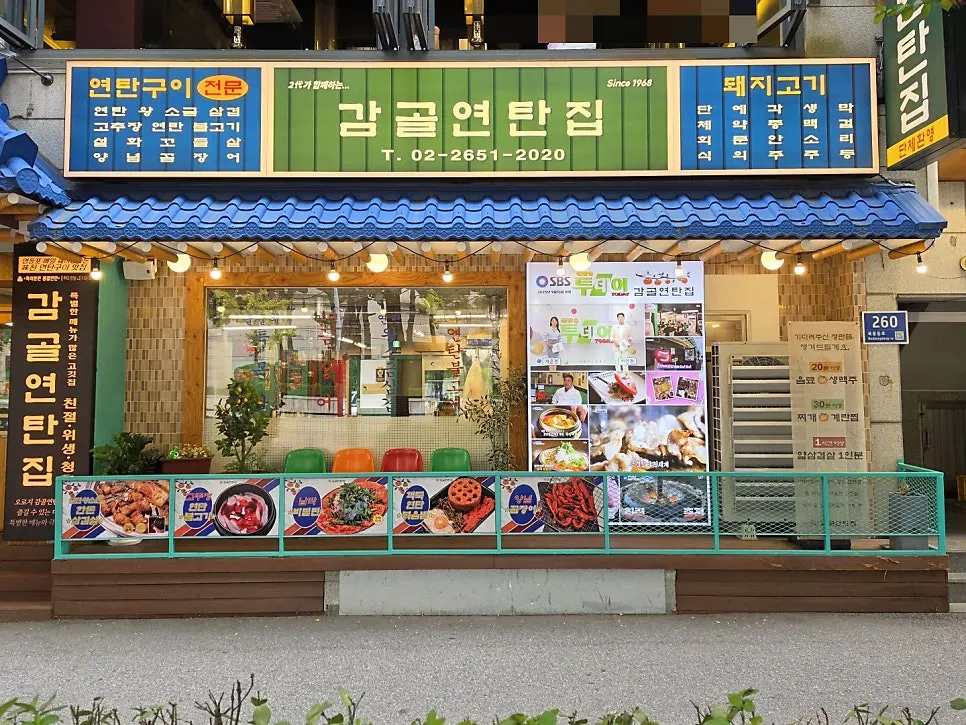 Exterior of Gamgol Yeontanjip Mokdong near Omokgyo Station