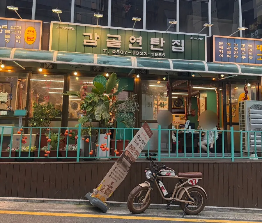 감골연탄집 서초교대점 매장 외관