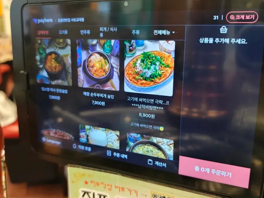 Meat menu board at Galgol Yeontanjip