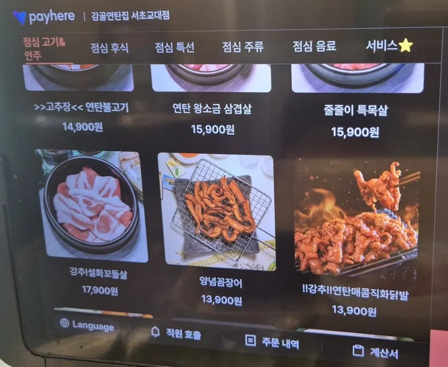 Meat menu board at Galgol Yeontanjip Seocho Gyodae Branch