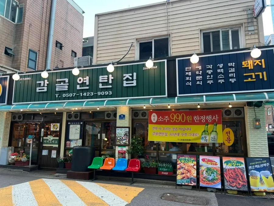 선유도역 감골연탄집 연탄불고기 상차림