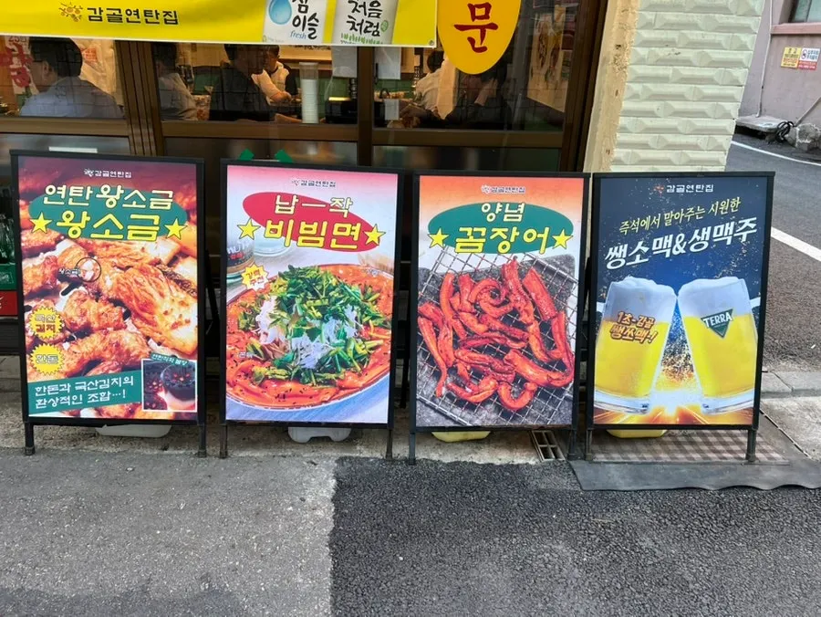 감골연탄집 선유도역점 매장 외부 모습