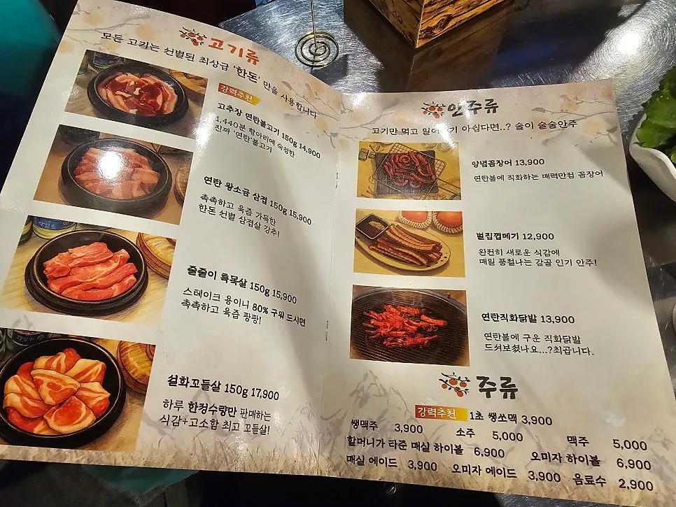 Meat menu board listing charcoal bulgogi and teukmokssal prices