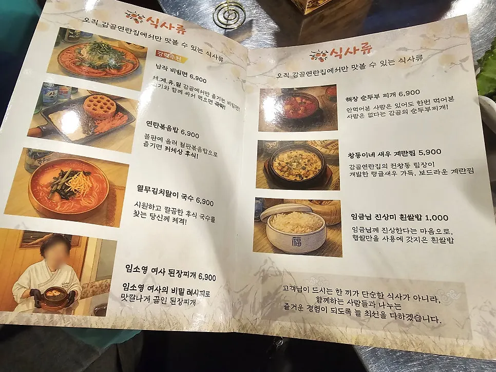 Meal menu board listing flat bibim-myeon and doenjang jjigae