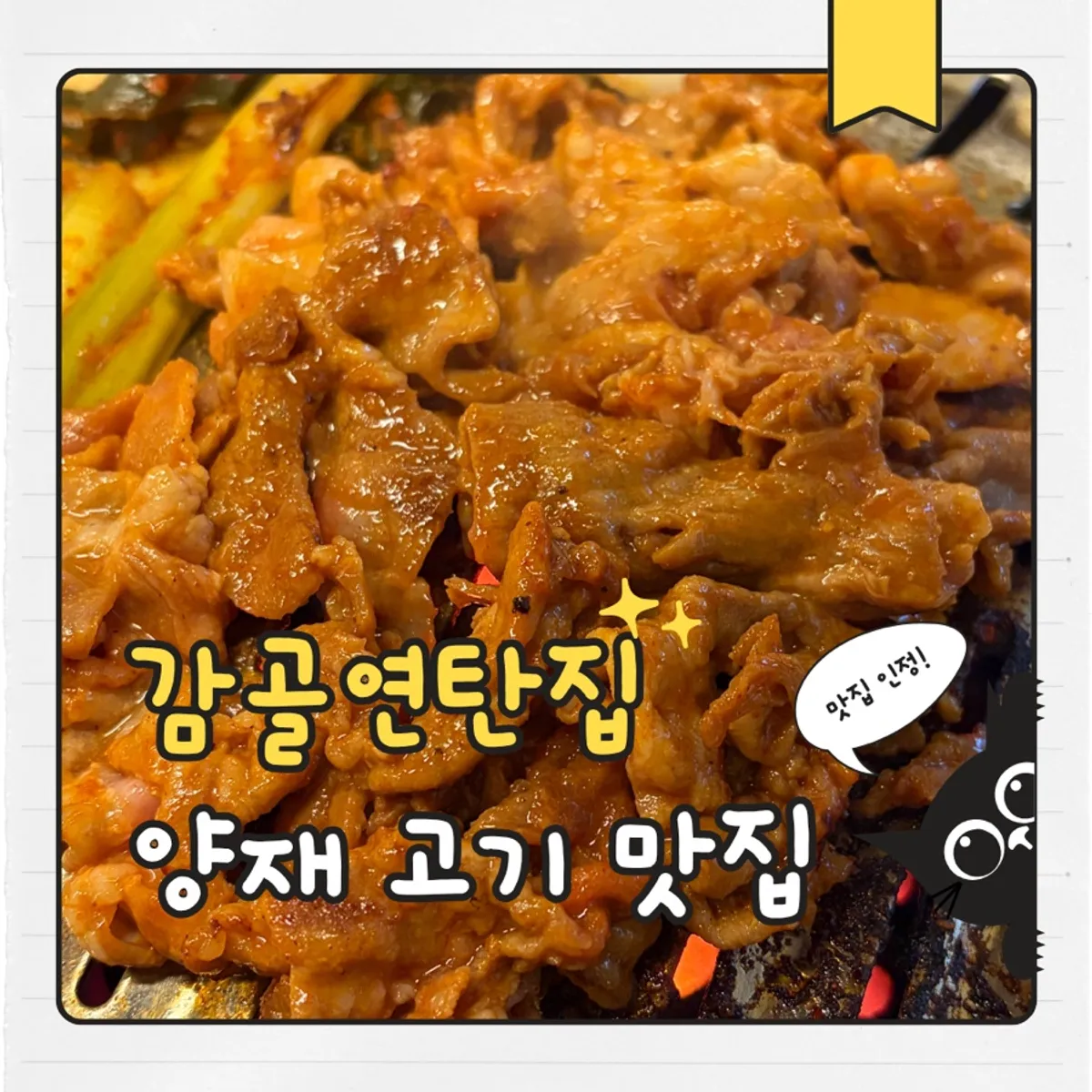 감골연탄집 양재시민의숲점 연탄구이 대표 사진