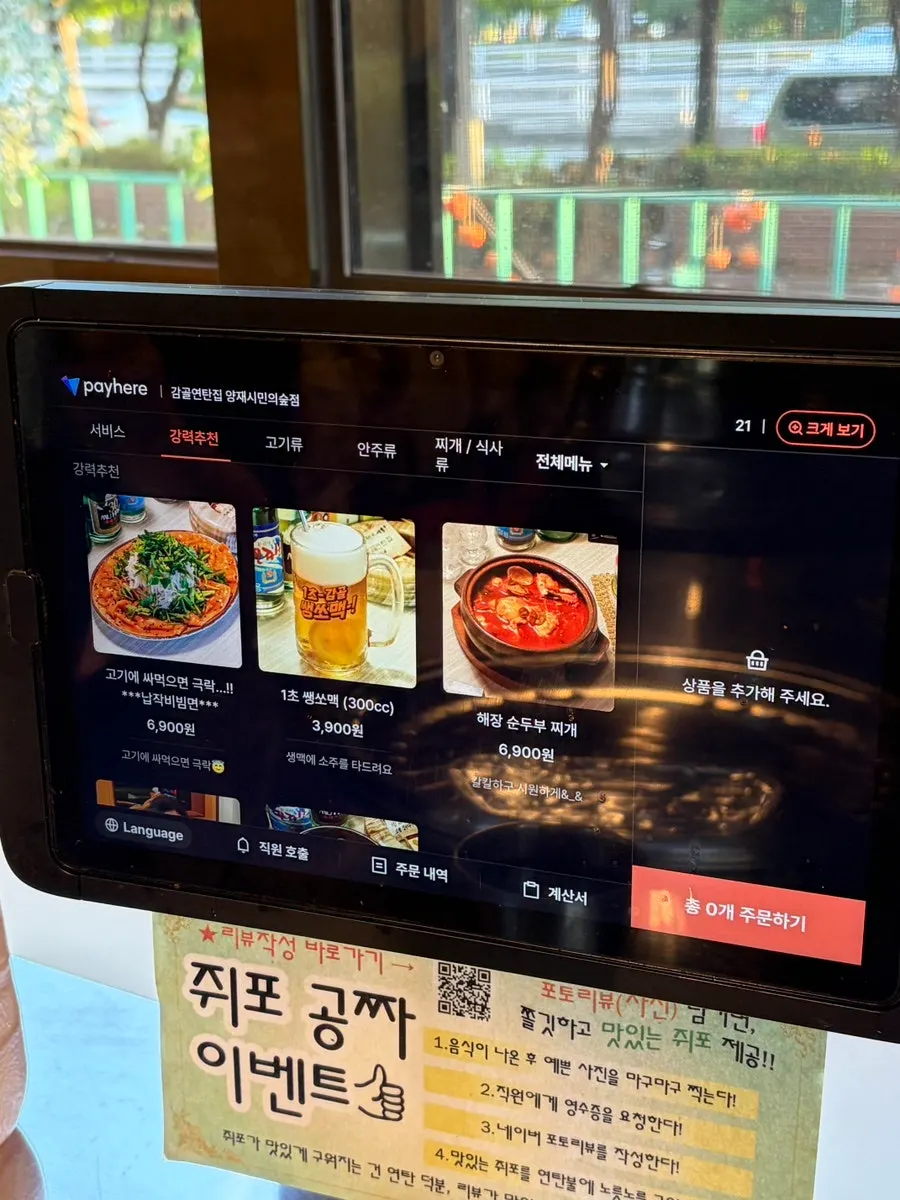 감골연탄집 양재시민의숲점 메뉴판