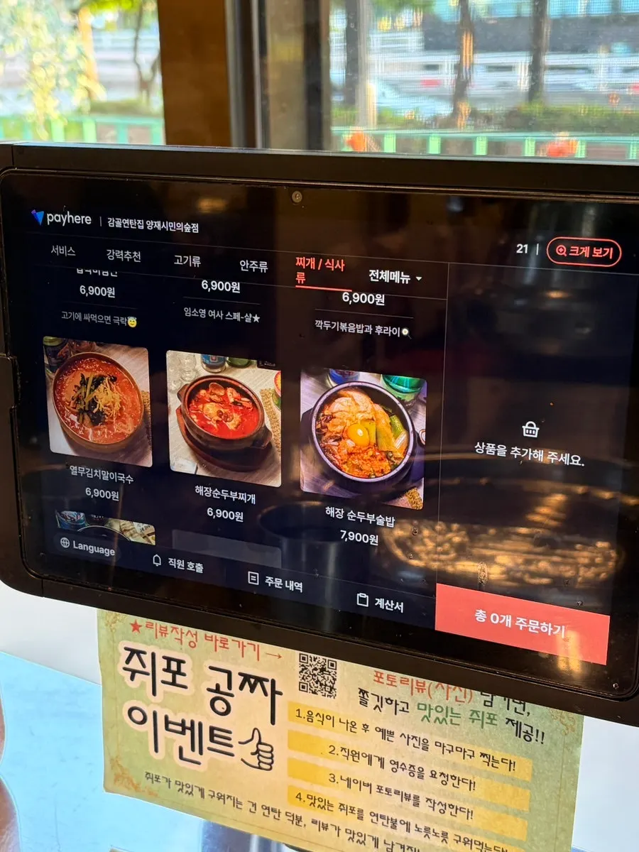 안주류와 찌개 식사류 메뉴판