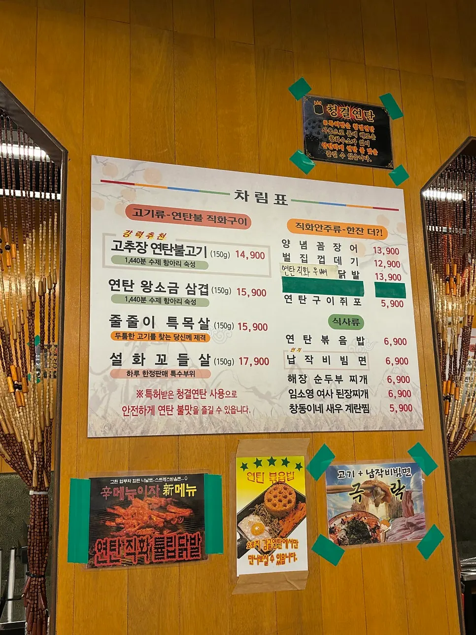 감골연탄집 양재 메뉴판