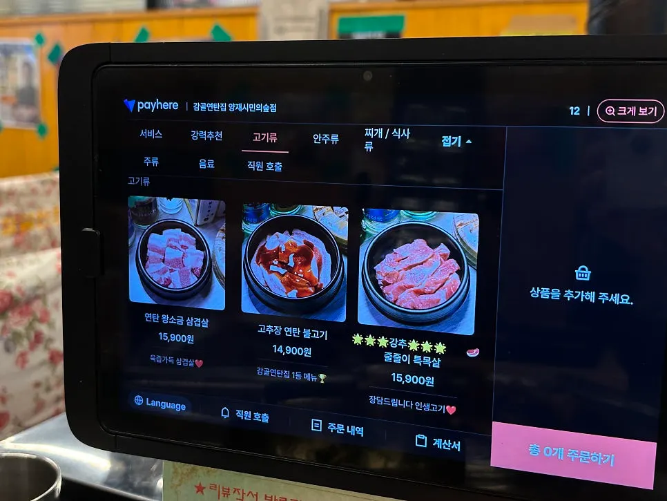 테이블에 놓인 주문용 키오스크