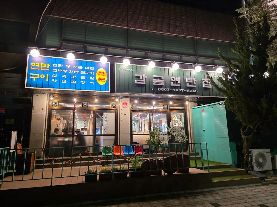 Retro-style exterior of Gamdol Yeontan Jip