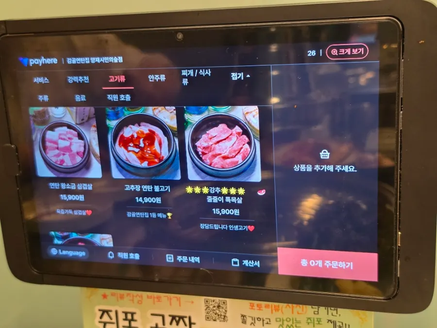 감골연탄집 고기 메뉴판