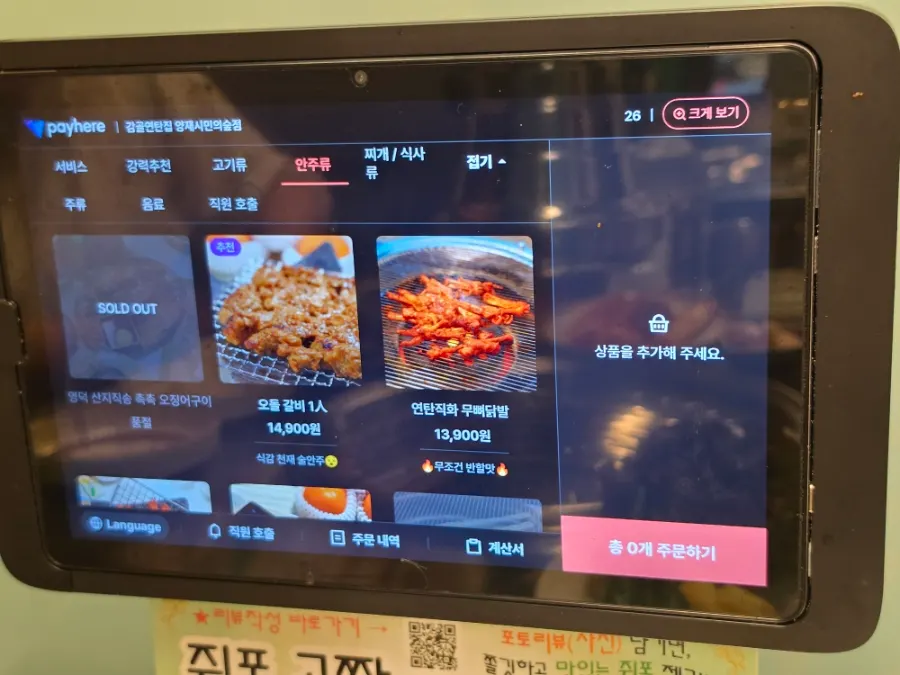 감골연탄집 사이드와 식사 메뉴 안내