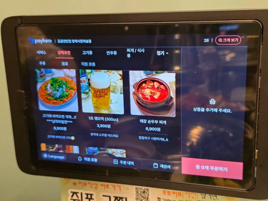 감골연탄집 주류와 하이볼 메뉴 안내