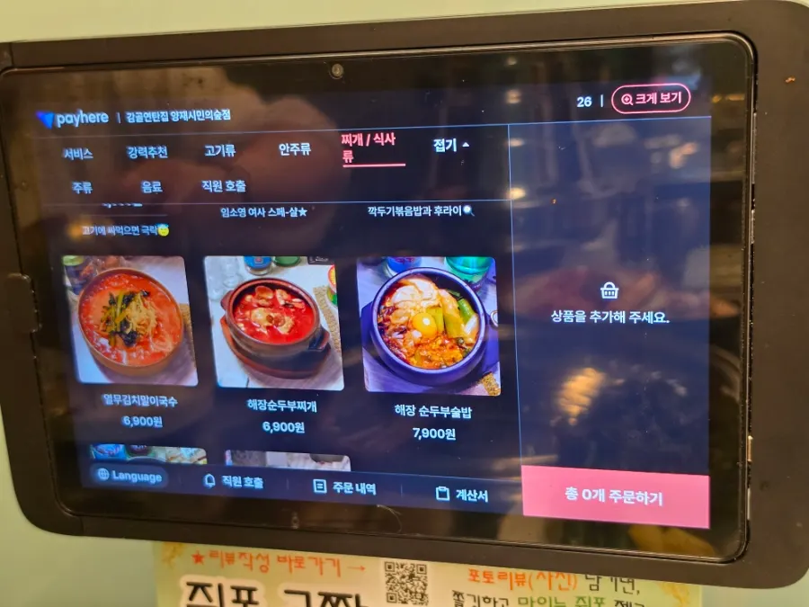테이블 태블릿 주문 화면
