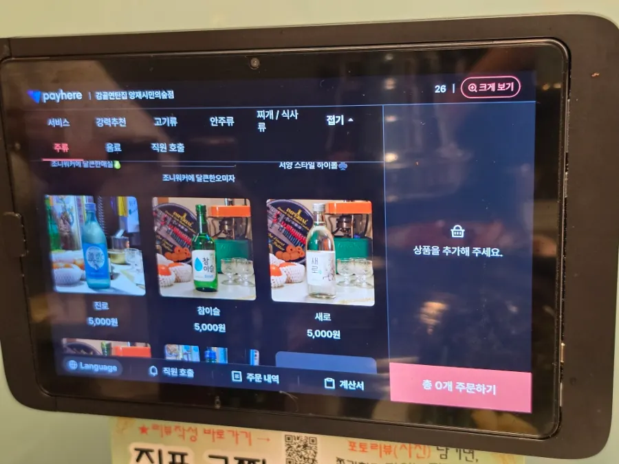 태블릿에 뜬 감골연탄집 고기 메뉴 화면