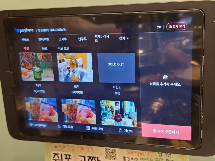 태블릿 사이드 메뉴 선택 화면