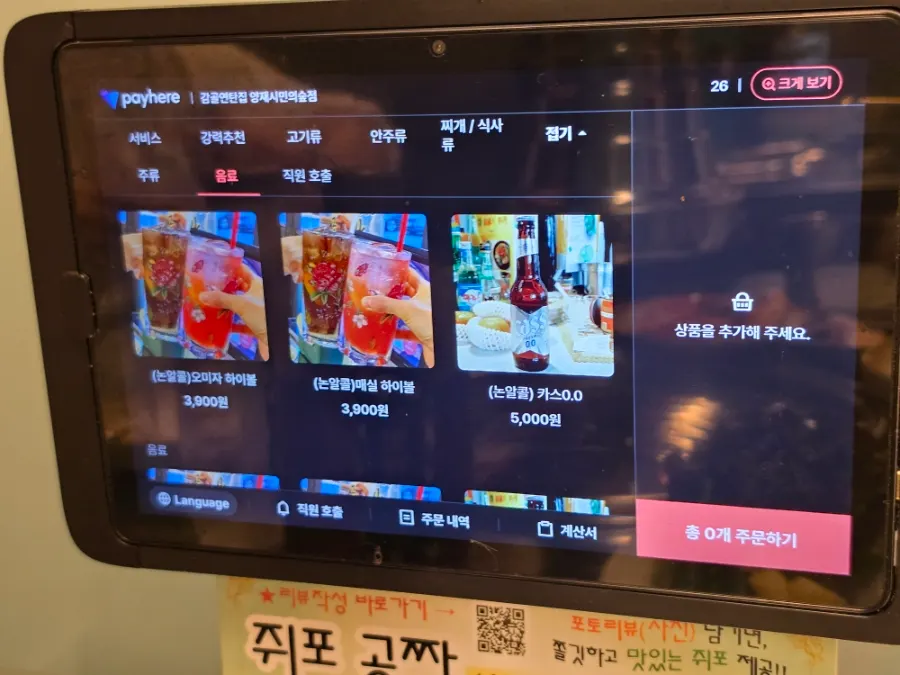 태블릿 음료와 논알콜 메뉴 화면