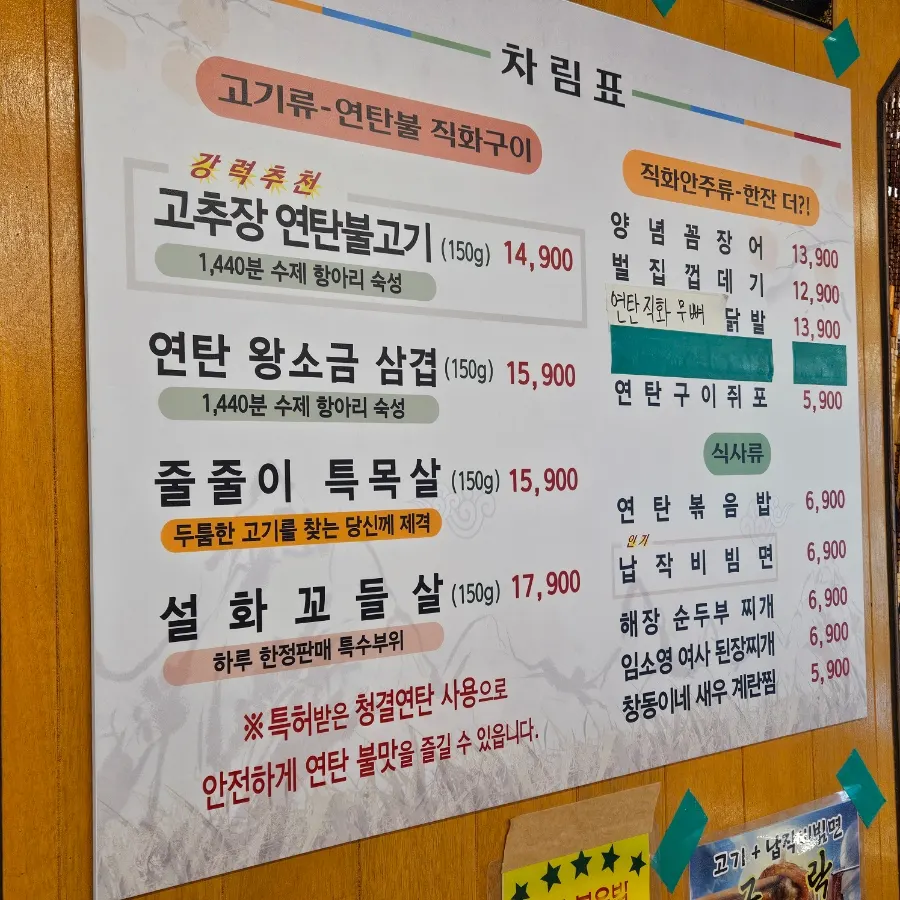 감골연탄집 한돈 연탄구이 메뉴판