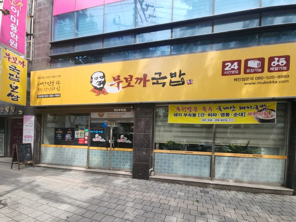 무보까국밥 감삼점 국밥 소개