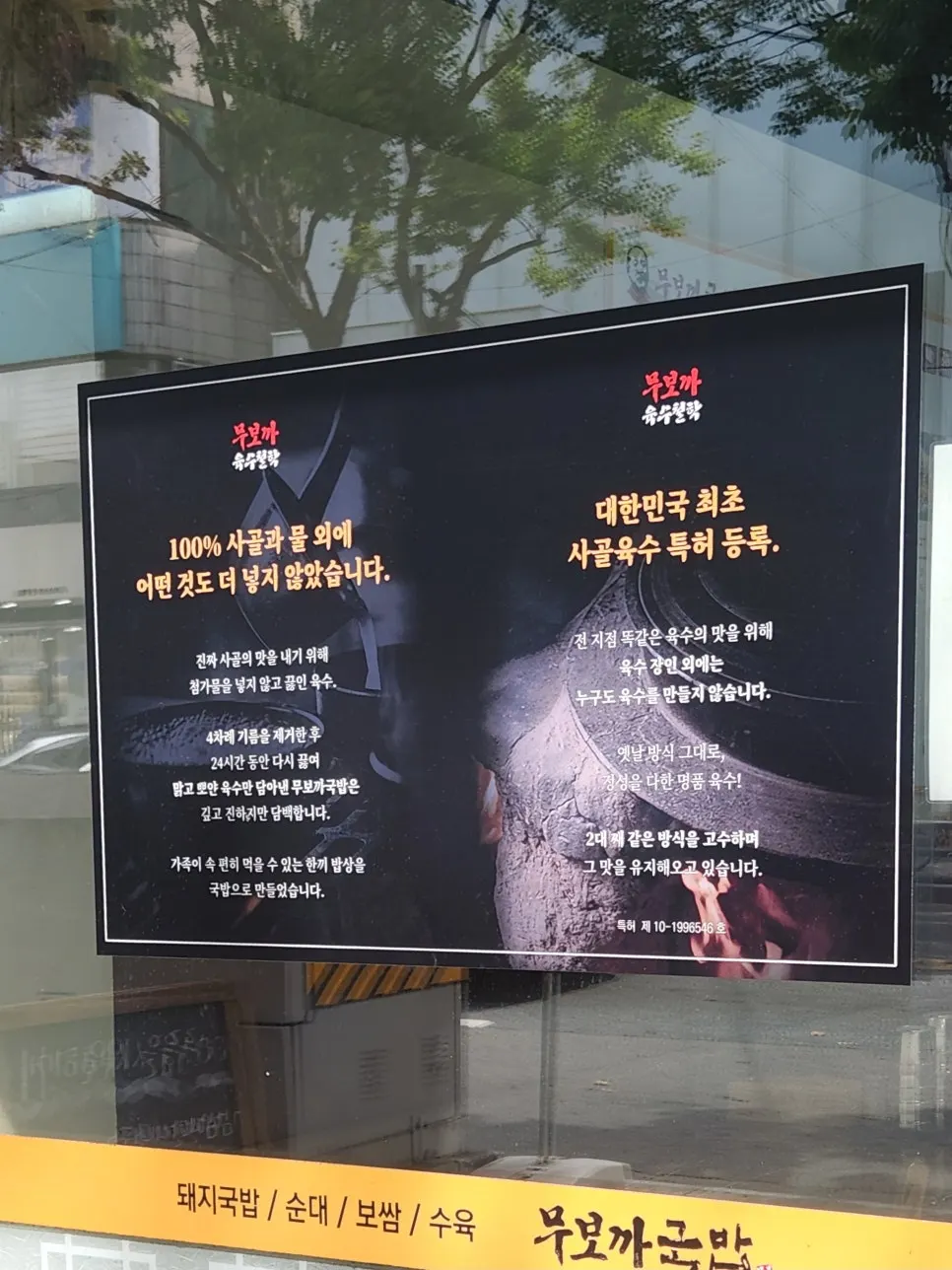 무보까국밥 사골육수 안내