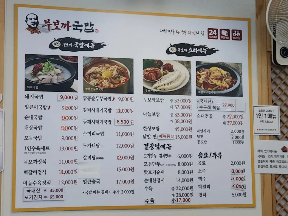 무보까국밥 감삼점 메뉴 구성